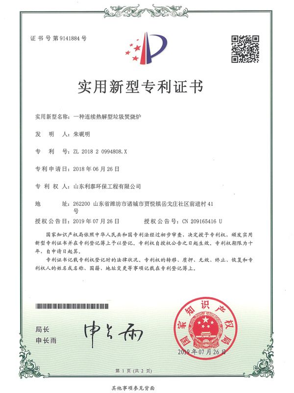 實用新型專利證書(shū)